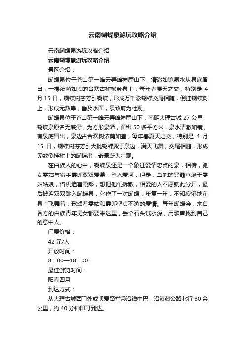 云南蝴蝶泉游玩攻略介绍