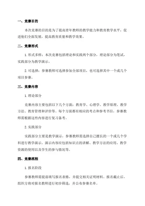 青年教师教学基本功竞赛方案