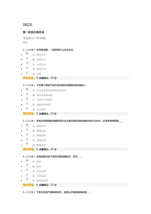 中国石油大学2014石油工程油藏工程答案