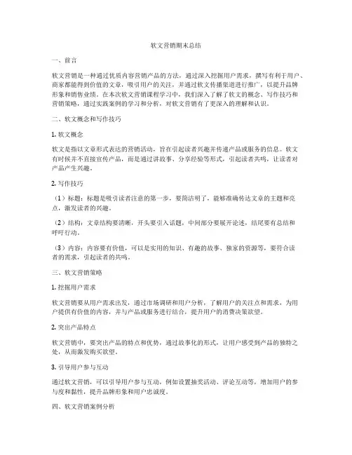 软文营销期末总结