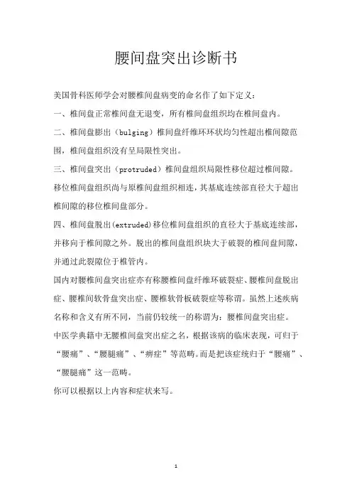 腰间盘突出诊断书