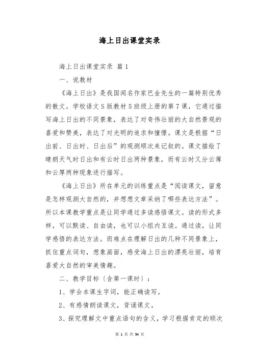 海上日出课堂实录