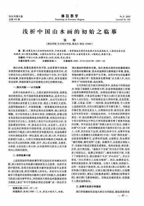 浅析中国山水画的初始之临摹