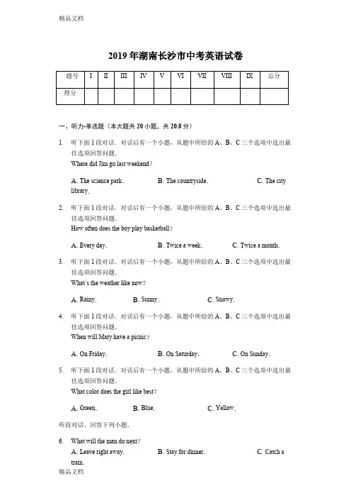 2019年湖南长沙市中考英语试卷答案解析版(汇编)