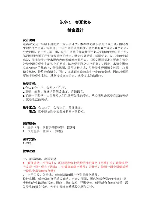 【部编版一年级语文下册】识字1 春夏秋冬