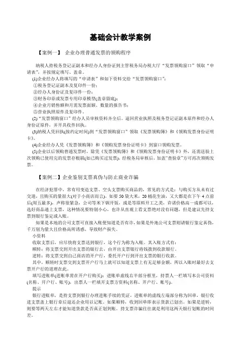 基础会计案例