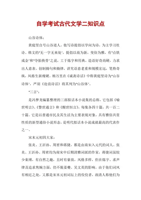 自学考试古代文学二知识点