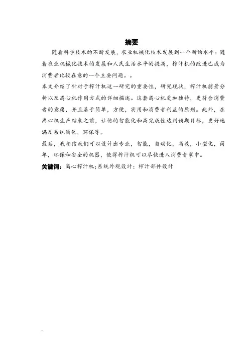 家用榨汁机设计研究