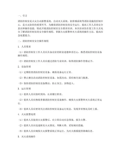 消防控制室安全教育培训