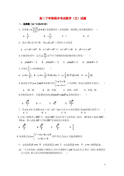 内蒙古 高二数学下学期期末考试试题 文