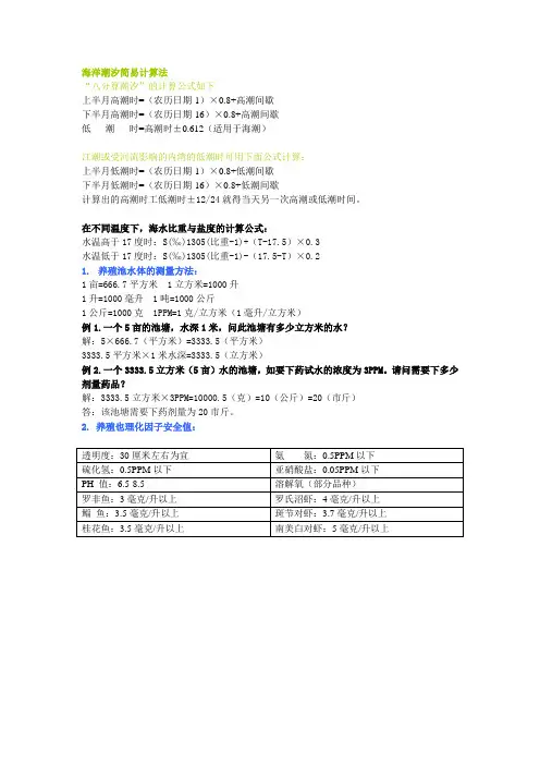 海洋潮汐简易计算法