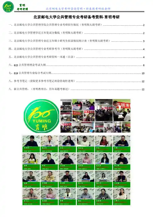 北京邮电大学公共管理考研欧文·修斯《公共管理导论》参考书笔记