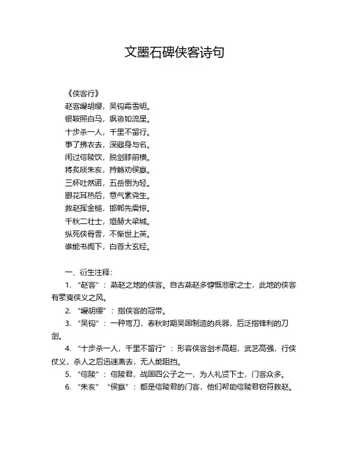 文墨石碑侠客诗句