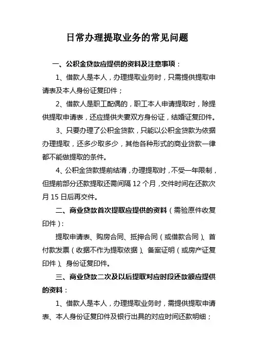 公积金提取常见问题
