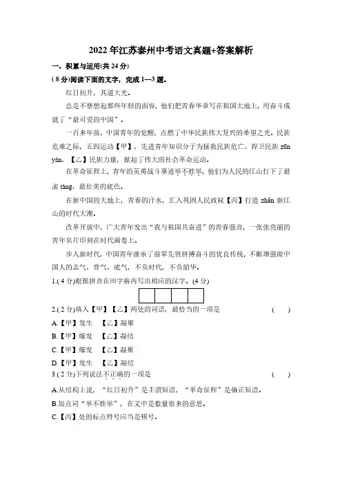 2022年江苏泰州中考语文真题+答案解析