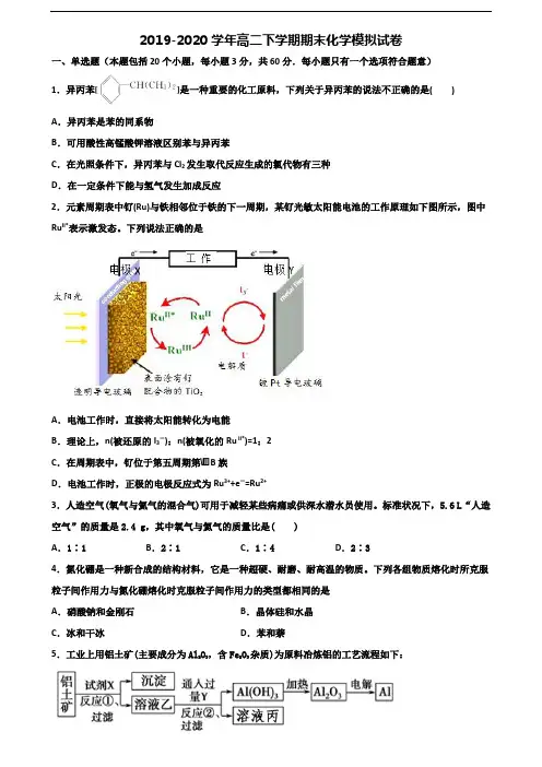 天津市东丽区2019-2020学年高二化学下学期期末经典试题