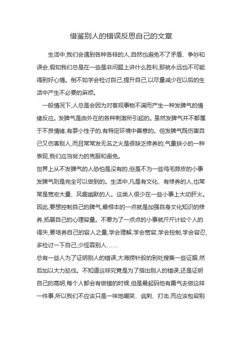 借鉴别人的错误反思自己的文章