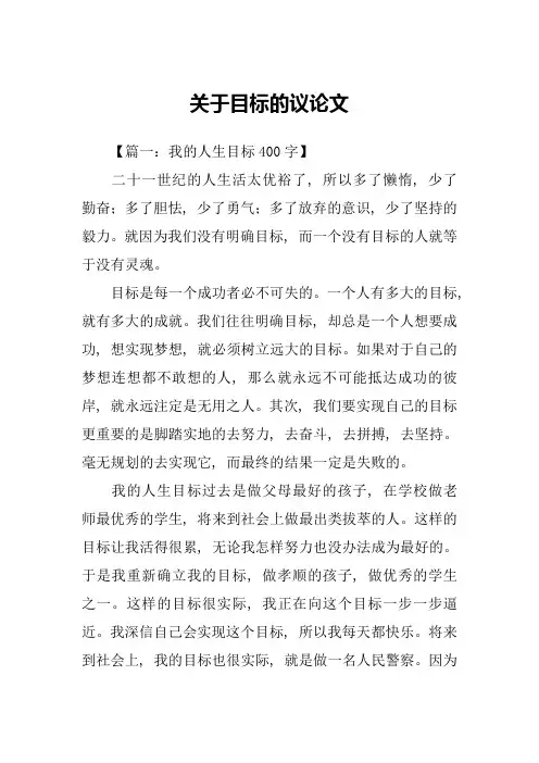 关于目标的议论文