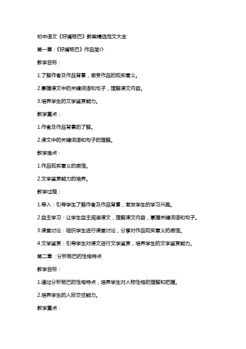 初中语文好嘴杨巴教案范文大全