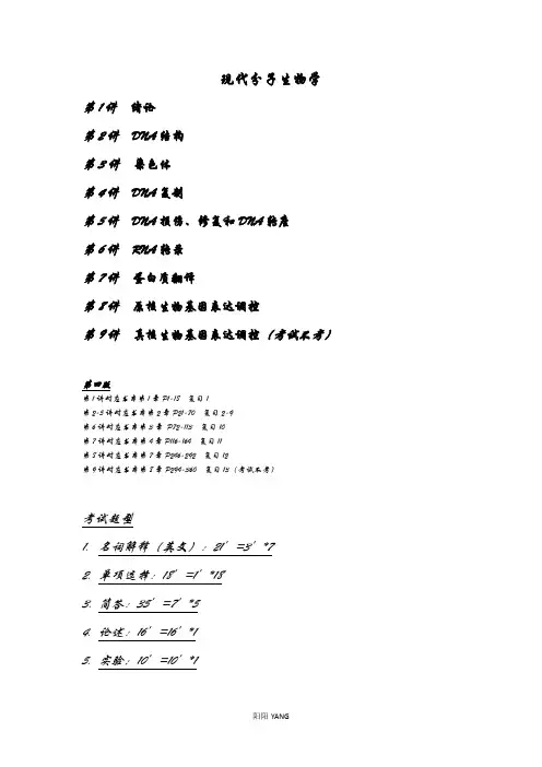 分子生物学试题及答案+实验