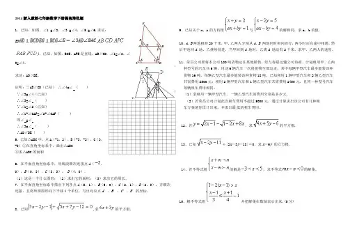 新人教版七年级数学下册提高培优题