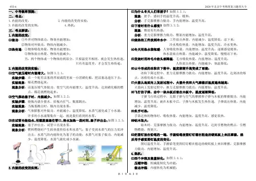 2020年北京中考物理复习题型大全033-6实验解答题-热学-内能及其应用-6道题3页