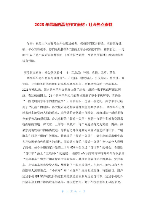 2023年最新的高考作文素材：社会热点素材