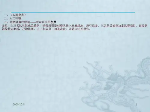 创伤急救知识
