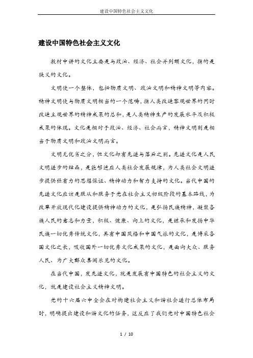 建设中国特色社会主义文化