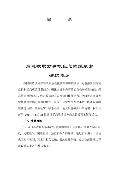 高边坡塌方演练总结 (1)