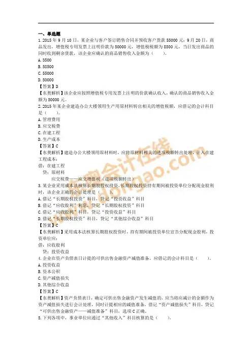 2016初级会计实务真题解析