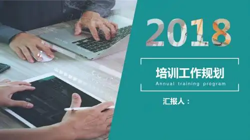 企业年度培训计划大气经典PPT模板