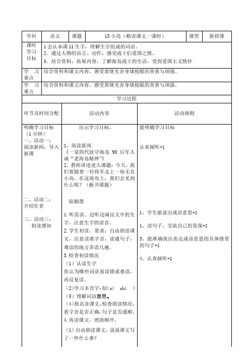 小学语文人教五年级上册(统编2023年更新)第四单元-15课《小岛》