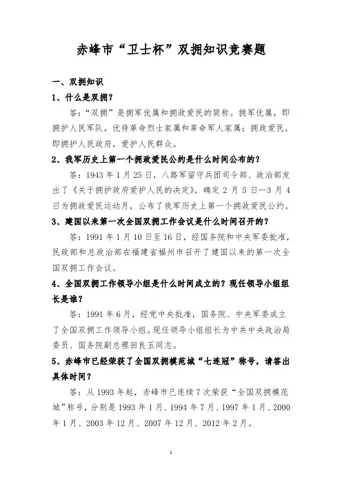 双拥杯知识竞赛