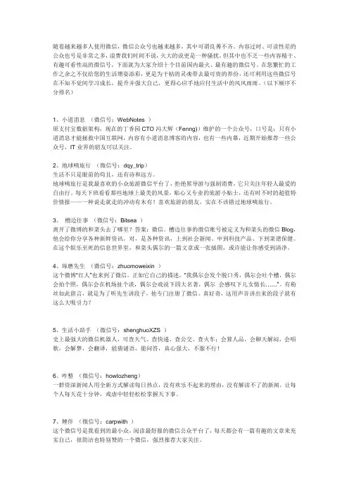2014年度最值得关注的十大微信公众号盘点