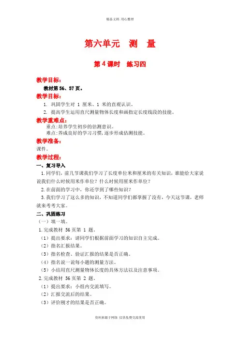 新北师版小学数学二年级上册精品教案第4课时  练习四