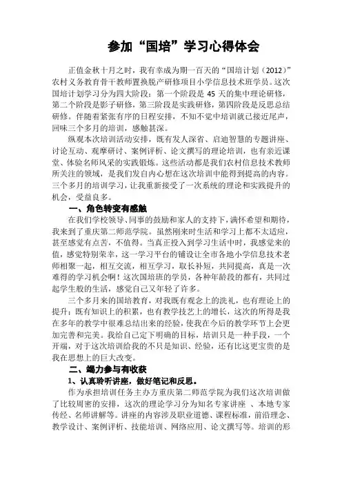 国培学习心得体会