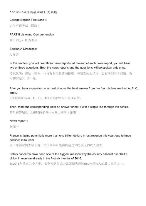 2019年06月英语四级听力真题(二)