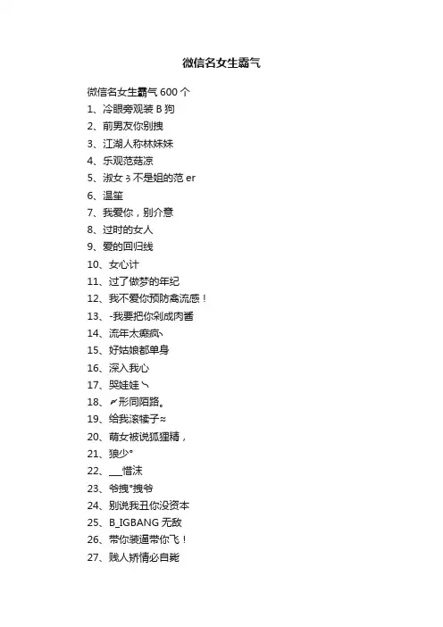 微信名女生霸气