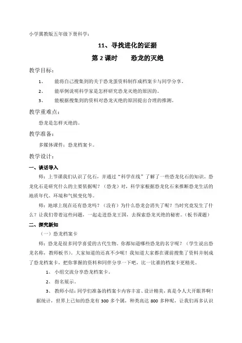 冀人版五年级科学下册《生物的进化  11 寻找进化的证据》教案_13