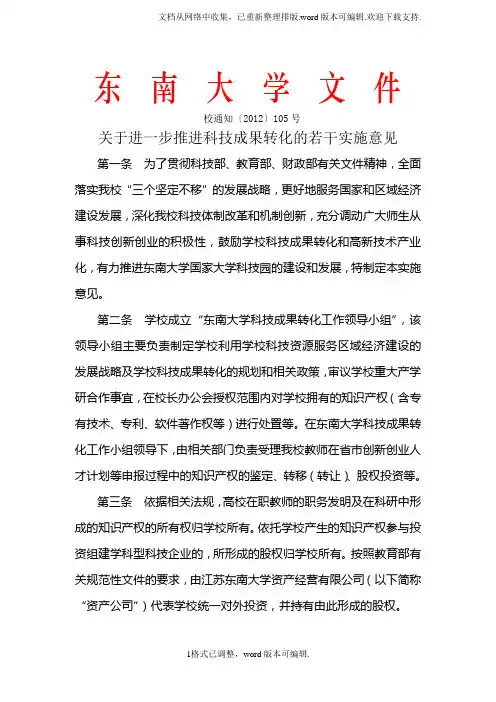 东南大学科技园