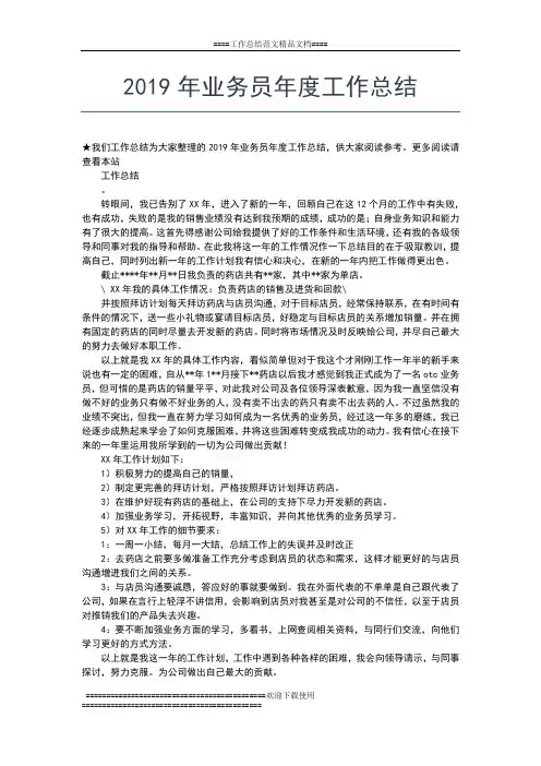 2019年最新专业技术人员年度个人总结工作总结文档【七篇】