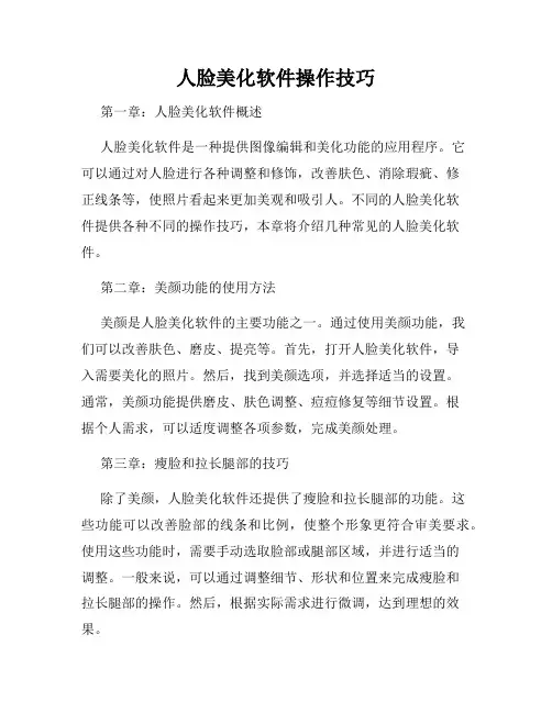 人脸美化软件操作技巧