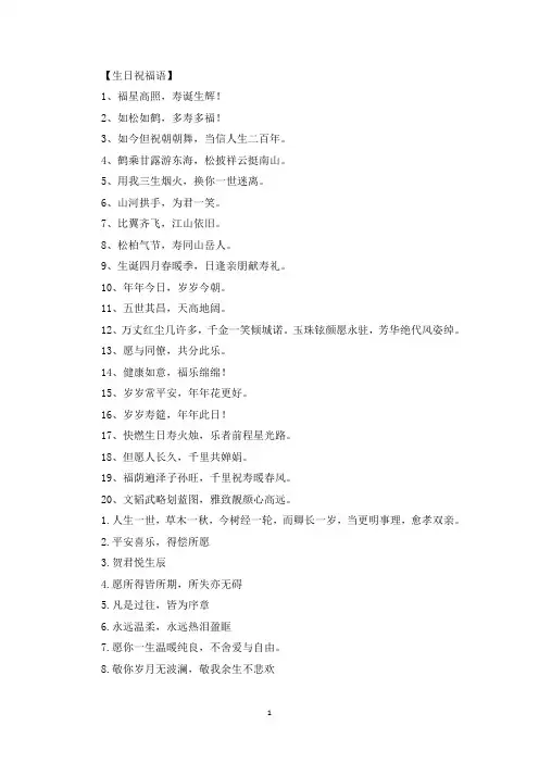 古文韵味的生日祝福