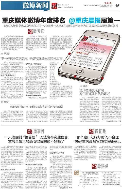 重庆媒体微博年度排名 重庆晨报居第一