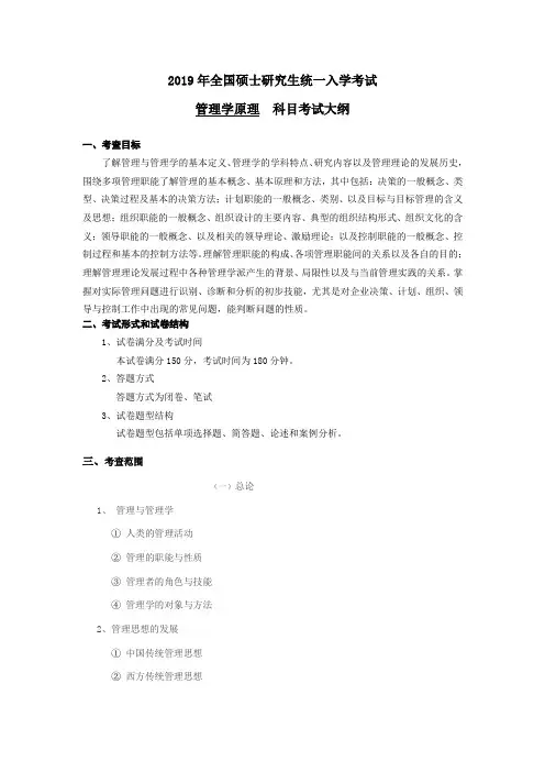 2019年硕士研究生入学考试长江大学自命题科目考试大纲-867-管理学原理