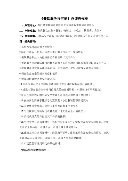 4-1.餐饮服务许可证办理、变更、延续、注销流程图程序