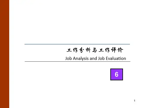工作分析与工作评价6ppt课件