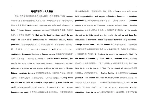 高考英语作文名人名言