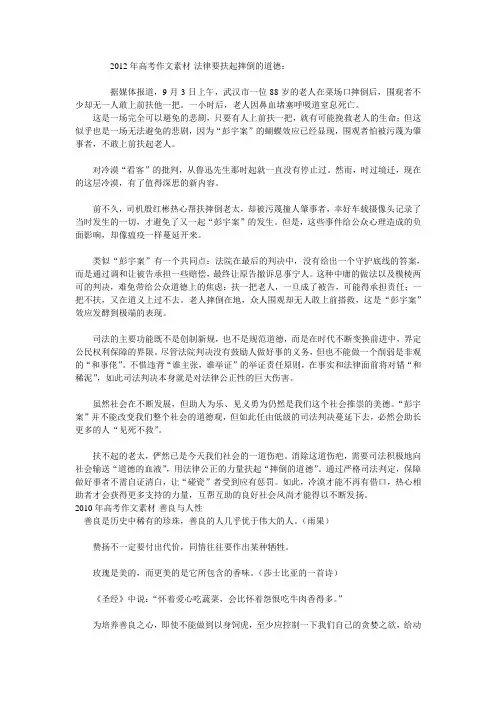2012年高考作文素材